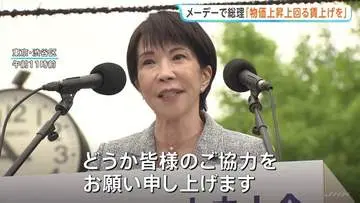高市総理「物価上昇を上回る賃上げ実現に協力を」連合主催の「メーデー中央大会」に出席|ビジネスツール GroupSession Biz